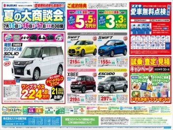 ３連休は夏の大商談会開催！！！