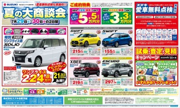 ８月５日（土）・８月６日（日）はアリーナ取手へ！！！