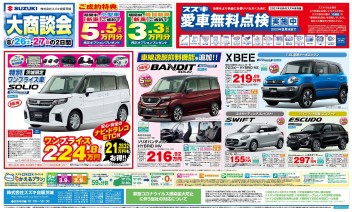 ８月２６日（土）・２７日（日）はアリーナ取手へ！！！