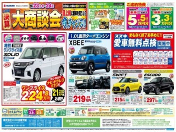 週末は大商談会開催！！！