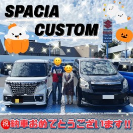 祝★スペーシアカスタム納車！！