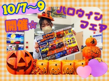 スズキの日　ハロウィンフェア開催いたします！