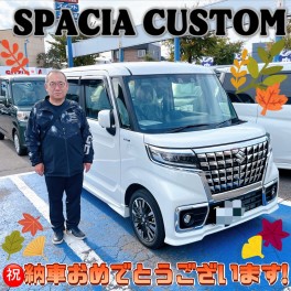 祝★スペーシアカスタム納車！！