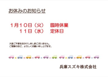 臨時休業日・定休日のお知らせ