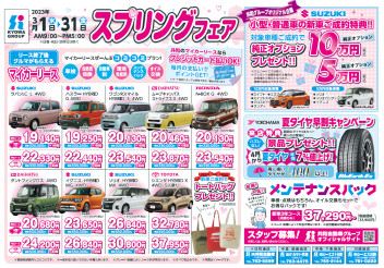 スプリングフェア開催中