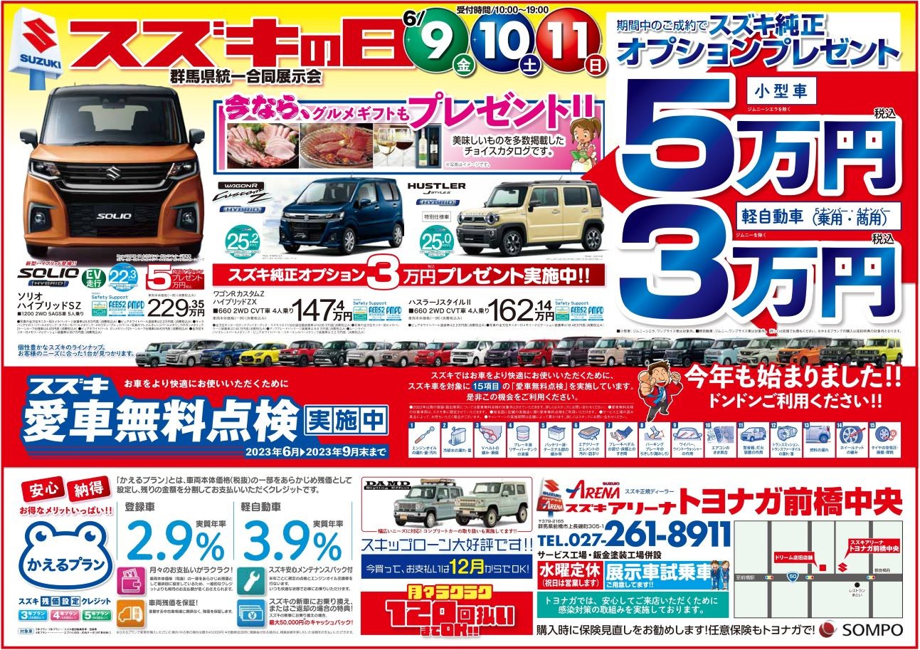 6月のスズキの日は9日（金）10日（土）11日（日）!!｜新車