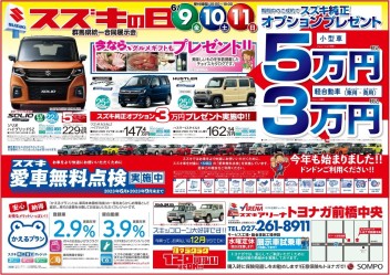 ６月のスズキの日は９日（金）１０日（土）１１日（日）!!