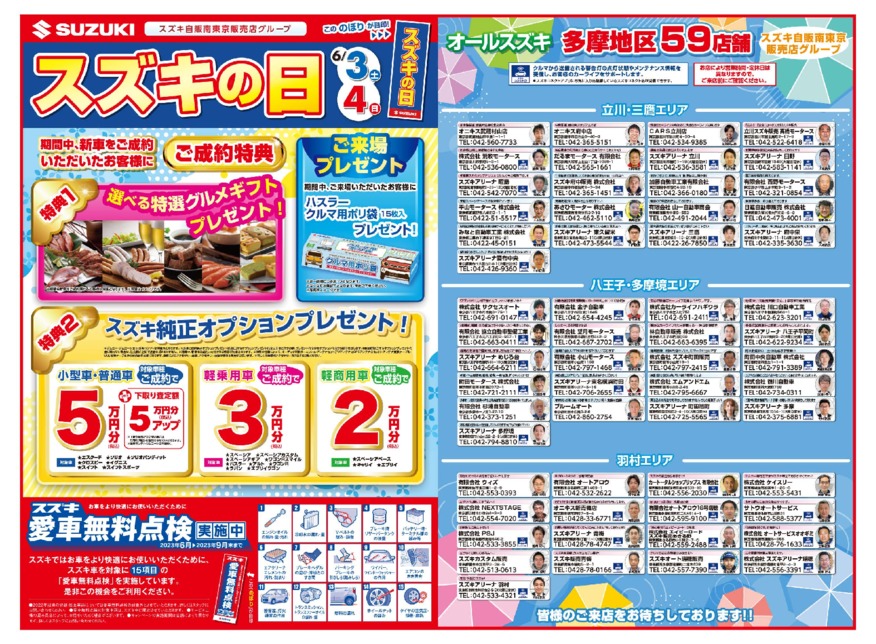 6月に入りまして初めの週末は…