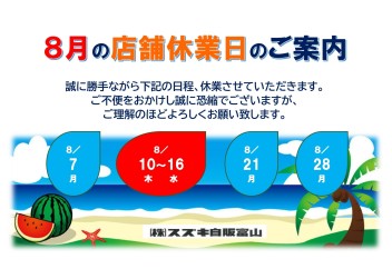 夏季休暇のおしらせ