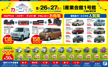 CAR PLAZA カーニバル★