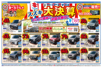 ☆中古車‼スズキ大決算‼9月9日（土）、10日（日）開催‼☆