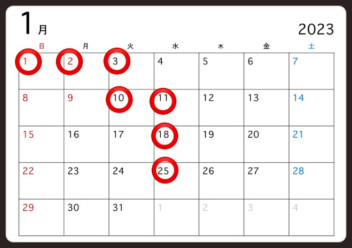 １月定休日のご案内です
