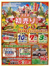 【スズキ初売りフェア】開催