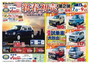 【　新春初売　】第２弾　開催！