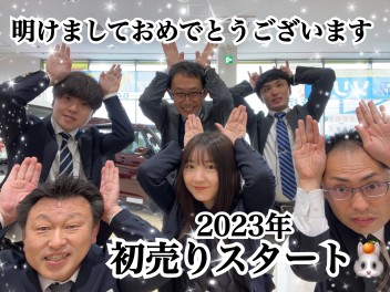 ２０２３年初売り！