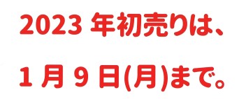本日含めてあと3日！