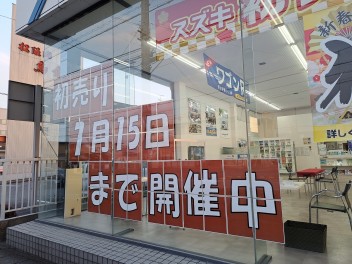 初売り前半、ご来店ありがとうございました！