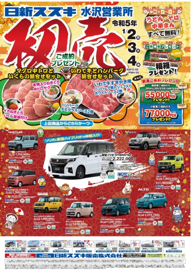 初売は２日から！中トロ！牛肉！福箱！うどんそば！
