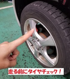 あなたのスタッドレスタイヤ・・・大丈夫？？