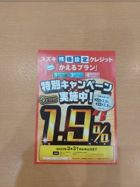 かえるプラン特別金利1.9%も残りわずか！！