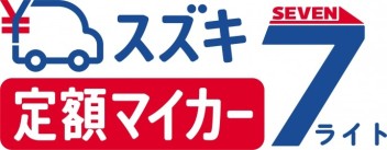 スズキのサブスクはじまりました。