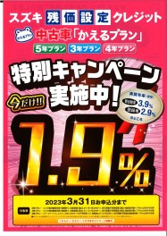 中古車　残価設定クレジット「かえるプラン」特別キャンペーン！！