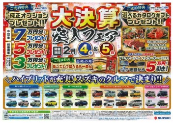 【　大決算突入フェア　】開催！
