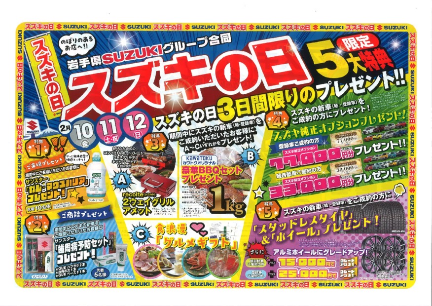 「スズキの日」開催します！