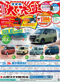 2月25日(土)山日・読売新聞　朝刊掲載（新車展示会のお知らせ)