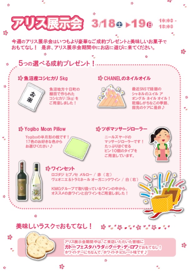 今年度最後のイベント！アリス展示会開催♡