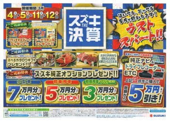 【　スズキの日　】開催！！