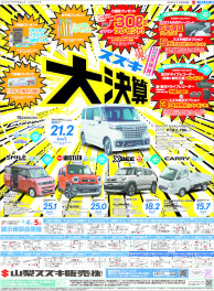 3月4日(土)山日・読売新聞　朝刊掲載（新車展示会のお知らせ)・折込チラシ掲載（中古車展示会のお知らせ）