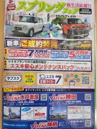 スプリングフェア２０２３