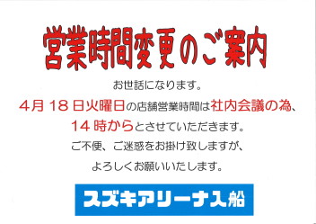 【臨時】営業時間変更について