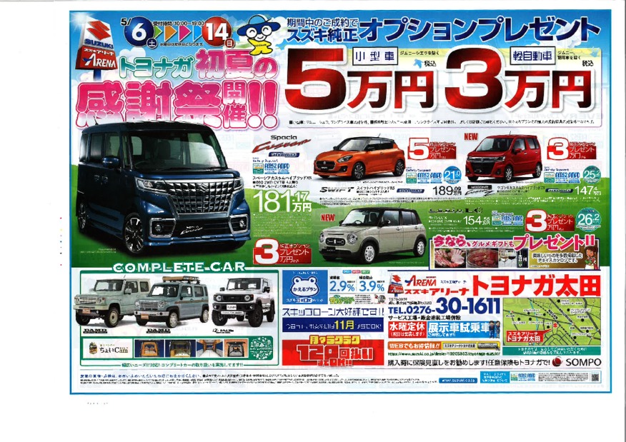 5月6日より大売出し!!!!