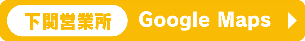Google Maps 下関|高野山スズキ