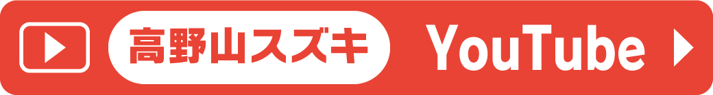 公式YouTube|高野山スズキ