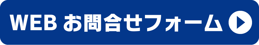 WEB問い合わせフォーム|高野山スズキ