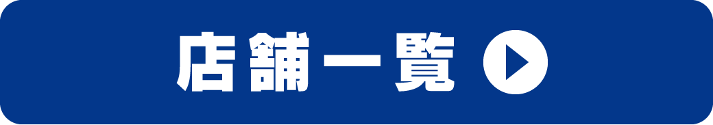 店舗一覧｜高野山スズキ