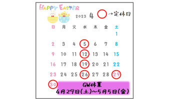 〇４月定休日のご案内〇