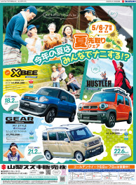 5月6日(土)山日・読売新聞　朝刊掲載（新車展示会のお知らせ)