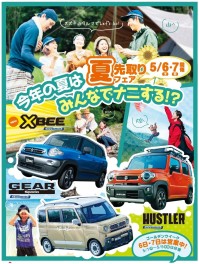 5/6から営業いたします★夏先取りフェア開催★