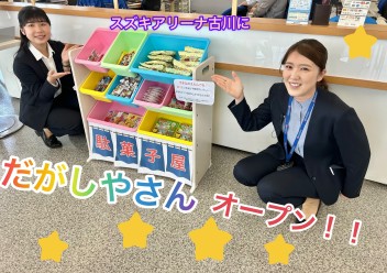 ＊アリーナ古川だがしやさん開店＊