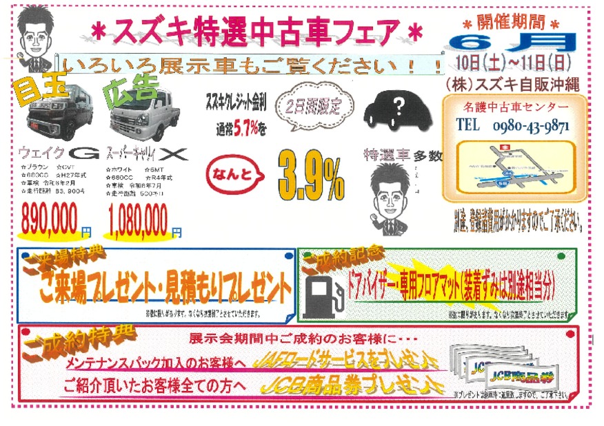 スズキ特選中古車フェア！