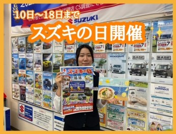６月１０日から１８日までスズキの日！