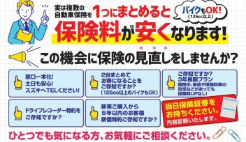 保険証券診断（6／３０）＆愛車無料点検実施中！