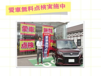 愛車無料点検、好評実施中