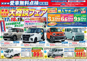 今週末は大商談フェア！スズキ愛車無料点検も実施中！