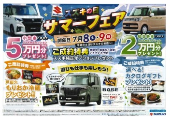 【　スス゛キの日　】開催！