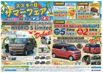 【　スス゛キの日　】開催！